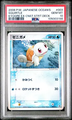 POP 2 Squirtle 003/016 EX Kyogre Starter Deck 2006 Japanese PSA 10 Pokemon - Image 1