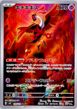 Pokemon Japanese Fezandipiti AR 108/101 SV6 Mask of Change - Image 1