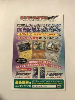 Pokemon Psycho Drive / Hail Blizzard promo | Sealed | 2011 - Image 1