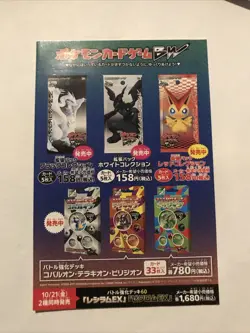 Pokemon Psycho Drive / Hail Blizzard promo | Sealed | 2011 - Image 2