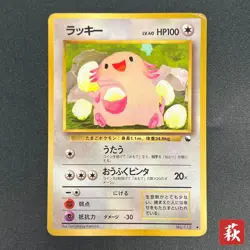 [No Import Duty (US)] Chansey Glossy Vending Series 1 Promo Pokemon Card - Image 1