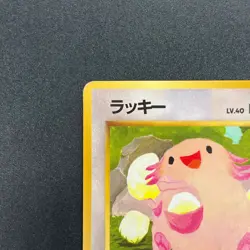 [No Import Duty (US)] Chansey Glossy Vending Series 1 Promo Pokemon Card - Image 3