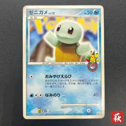 [No Import Duty (US)] Squirtle 009/DPt-P Pokemon Center 10th Anniversary Card - Image 1