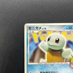 [No Import Duty (US)] Squirtle 009/DPt-P Pokemon Center 10th Anniversary Card - Image 3