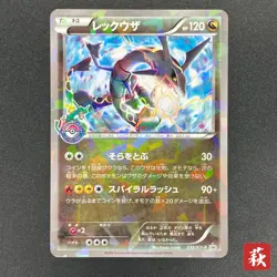 [No Import Duty (US)] Rayquaza 232/XY-P Pokemon Center Skytree Town card - Image 1