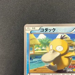 [No Import Duty (US)] Psyduck 167/BW-P Promo Gym Challenge pack Pokemon Card - Image 3