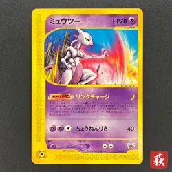 [No Import Duty (US)] Mewtwo JR 046/P Happy Adventure Rally Promo Pokemon Card - Image 1