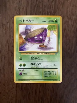 💥 Grimer (Banned Art) No.088 Team Rocket - Japanese Pokemon Vintage 1997 Rare - Image 1
