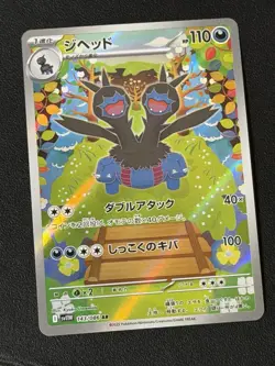 2025 Near Mint Pokemon Zweilous AR 143/086 SV11W White Flare Japanese - Image 1