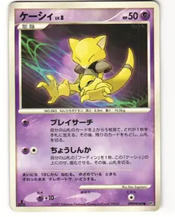Abra Common Pokemon TCG Secret of the Lakes DPBP#069 (DP2) MP - Image 1