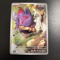 2025 Near Mint Pokemon N's Zorua AR 108/100 SV9 Battle Partners Japanese - Image 1