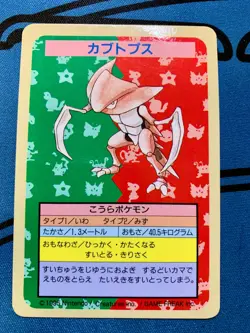 Kabutops 141 Blue Back NO NUMBER Error Pokemon Topsun Japanese 1997 #1787 - Image 1