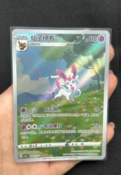 Pokemon TCG S-Chinese Sylveon 0915/15 Rare Holo Card Perfect for Collectors - Image 1