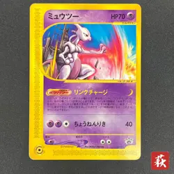 [No Import Duty (US)] Mewtwo JR 046/P Happy Adventure Rally Promo Japanese Card - Image 1