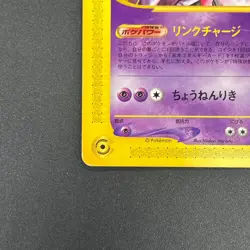 [No Import Duty (US)] Mewtwo JR 046/P Happy Adventure Rally Promo Japanese Card - Image 5