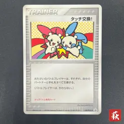 [No Import Duty (US)] Touch Exchange! Japanese DP Tag Battle Promo Japanese Card - Image 1