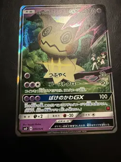 Team Rocket's Mimikyu GX 010/026 Team Rocket Deck Kit Pokemon Japanese Near Mint - Image 1