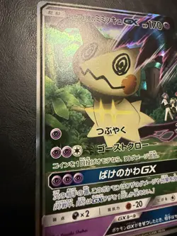 Team Rocket's Mimikyu GX 010/026 Team Rocket Deck Kit Pokemon Japanese Near Mint - Image 2