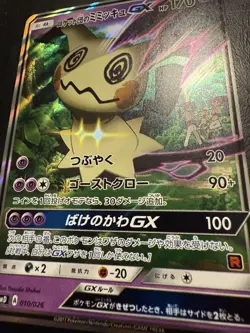 Team Rocket's Mimikyu GX 010/026 Team Rocket Deck Kit Pokemon Japanese Near Mint - Image 3