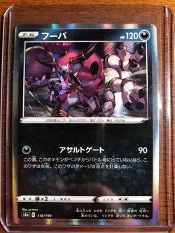 Pokemon Shiny Star V ⭐ Hoopa holo 118/190 Japanese Tcg Near Mint Nintendo - Image 1
