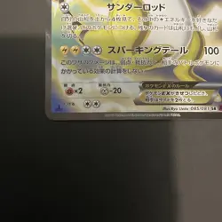 Ampharos EX #085 Full Art 1st Ed Bandit Ring Set JPN 2015 Pokemon NM - Image 3