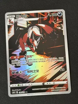 Thievul Full Art 192/172 AR s12a VSTAR Universe Japanese Pokemon TCG Near Mint - Image 1