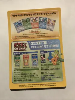Pokemon Random Pack McDonald's February 2003 Promo ADV-P Unpeeled Japanese - Image 2