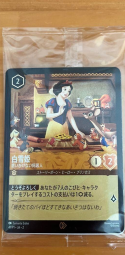 Disney Lorcana Promo Card Snow White Unexpected Houseguest Japan 2025 41/P1 - Image 1