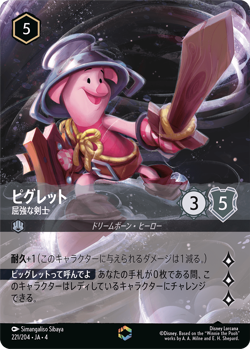 Disney Lorcana DLCS4 221/204 Piglet SturdySwordsman Enchanted URSULA'S RETURN - Image 1
