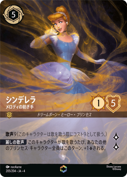 Disney Lorcana DLCS4 205/204 Cinderella MelodyWeaver Enchanted URSULA'S RETURN - Image 1