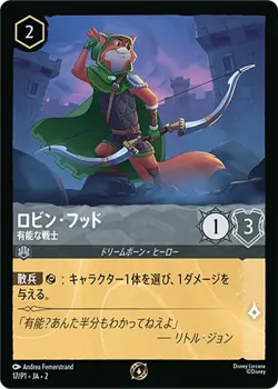 Disney Lorcana ROBIN HOOD Capable Fighter 17/P1 PROMO HOLO MINT Japanese - Image 1