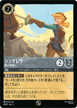 Disney Lorcana CINDERELLA Knight in Training 14/P1 PROMO HOLO MINT Japanese - Image 1