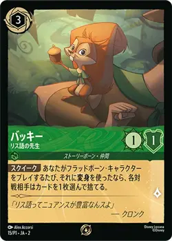 Disney Lorcana BUCKY - Squirrel Squeak Tutor 15/P1 PROMO HOLO MINT Japanese - Image 1