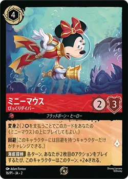 Disney Lorcana MINNIE MOUSE Wide-Eyed Diver 16/P1 PROMO HOLO MINT Japanese - Image 1
