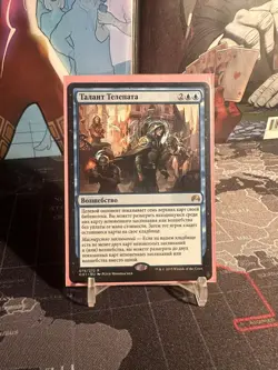 MTG - Talent of the Telepath - Magic Origins - Foreign - Image 1