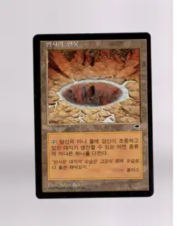 Reflecting Pool Tempest Magic: the Gathering Single Fresh out a pack mint Korean - Image 1