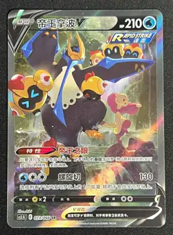 Pokemon TCG S-Chinese Empoleon V CS3.5C-073 SR Secret Rare Sword&Shield New Alt - Image 1