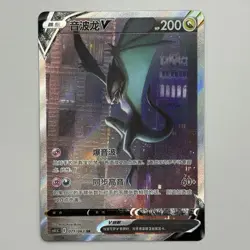 [US SELLER] Pokemon S-Chinese Noivern V SR CS4.5C 071 Alt Art Rare Holo Card - Image 1