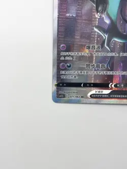 IN STOCK Pokemon Chinese Card Sword&Shield Noivern V CS4.5C-071 SR Holo Alt Art - Image 5