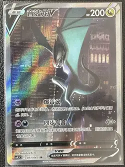 Pokemon TCG S-Chinese Card Sword&Shield CS4.5C-071 SR Noivern V Holo New Alt Art - Image 1