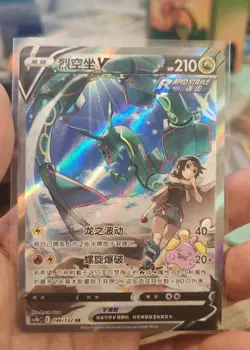 Pokemon TCG S-Chinese Rayquaza V SR146/132 Rare Holo Card Perfect for Collectors - Image 2