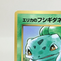 Erika's Bulbasaur No. 001 Japanese Pokemon Card CoroCoro Comic Glossy Promo - Image 4