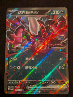 Pokemon TCG: Darkrai ex 1007/07 Chinese Gem Pack Vol 3 Holo Rare Card NM - Image 1