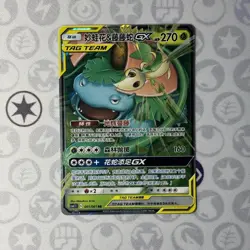 Venusaur & Snivy GX Tag Team RR - Pokemon S-Chinese Sun & Moon CSM2.5C-001/061 - Image 1