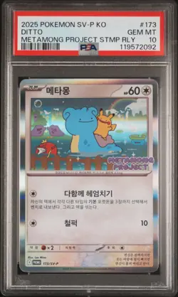 2025 POKEMON KOREAN SV-P PROMO METAMONG PROJECT STAMP RALLY #173 DITTO PSA 10 - Image 1