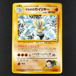 Giovanni's Machamp 068 - Gym Challenge Japanese - Pokemon Card - Image 1