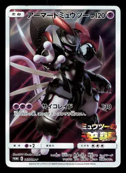 Armored Mewtwo 365/SM-P Sun & Moon HP Japanese Pokemon Card TCG - Image 1