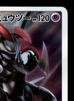 Armored Mewtwo 365/SM-P Sun & Moon HP Japanese Pokemon Card TCG - Image 3