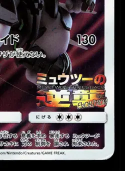 Armored Mewtwo 365/SM-P Sun & Moon HP Japanese Pokemon Card TCG - Image 5