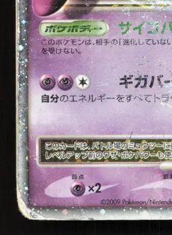Mewtwo LV.X 006/012 Mewtwo LV.X Deck HP Japanese Pokemon Card TCG - Image 4